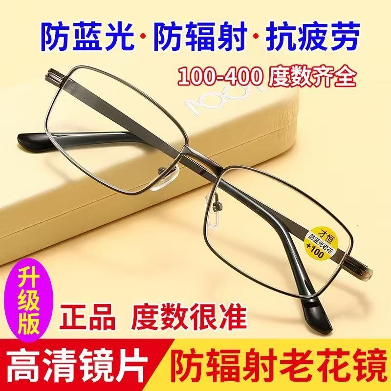 正品高档防蓝光老花镜