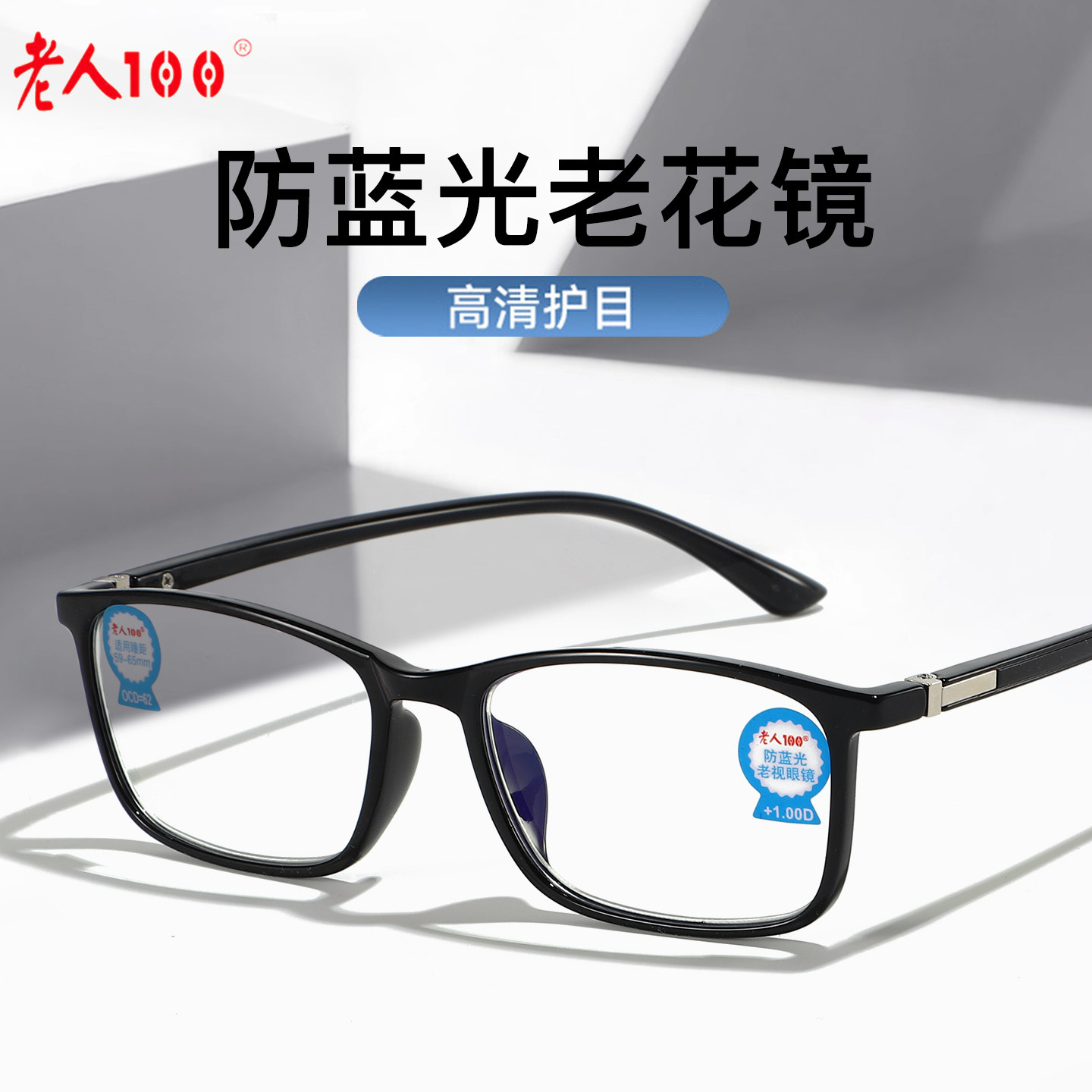 时尚防蓝光TR90超轻老花镜