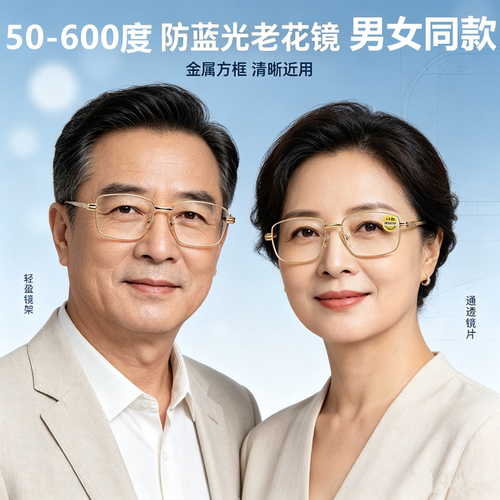 防蓝光看近高清树脂老花镜