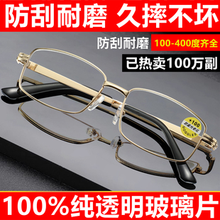 天然水晶玻璃老花眼镜男老人高清防蓝光男士 高档200度 老光镜正品