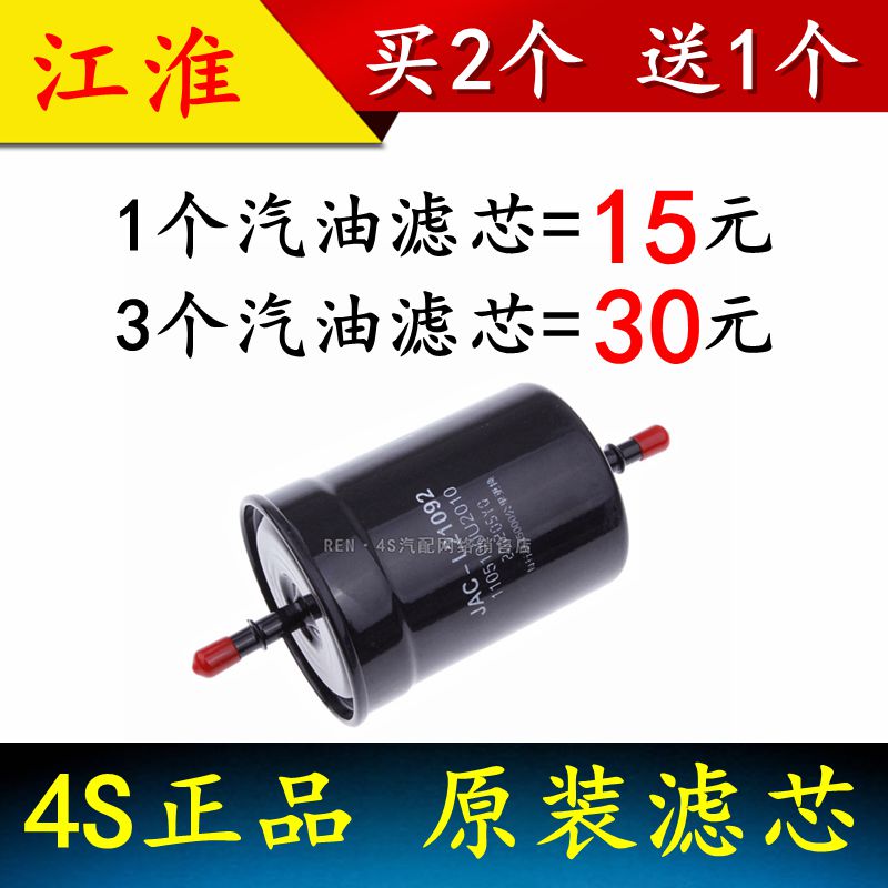 适配 江淮 和悦 RS 瑞风 S5 M3 汽油滤芯 汽油格 汽滤 汽油滤清器