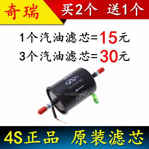 适配奇瑞 QQ QQ3 QQME 艾瑞泽 5 7E EX GX 旗云3 汽油滤芯格 汽滤