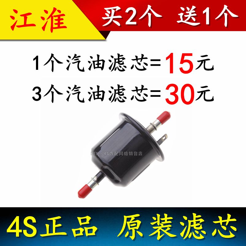 适配 江淮 同悦 和悦 A30  瑞风 S3 汽滤 汽油滤芯 汽油格 滤清器