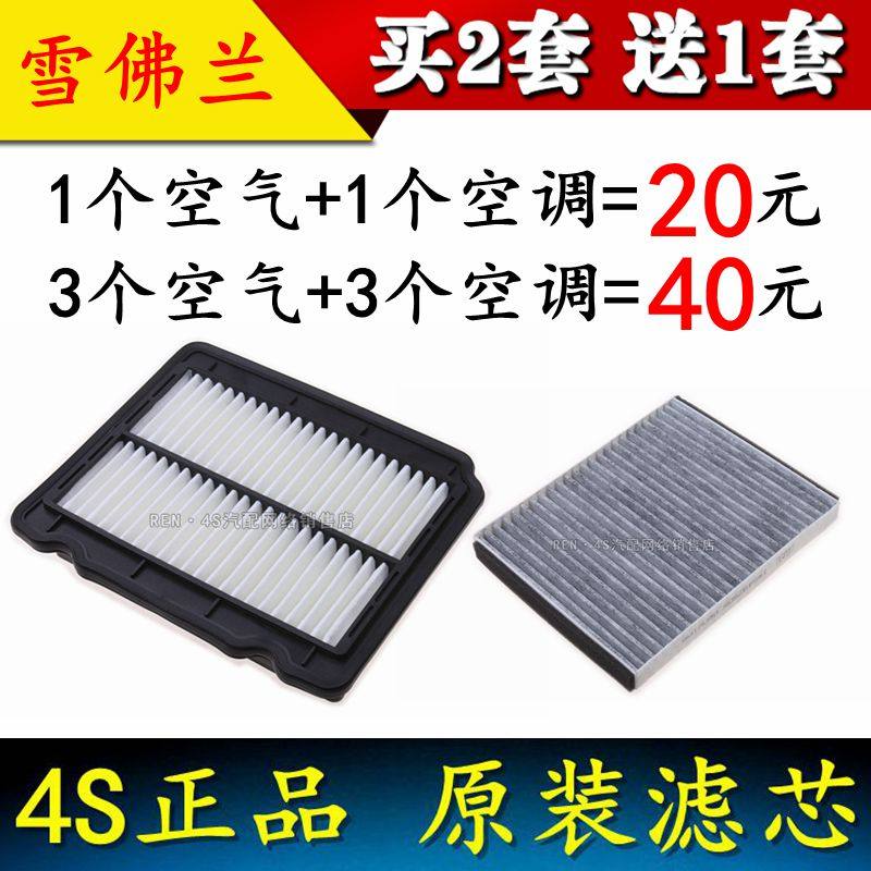 适配雪佛兰乐风 乐骋 1.2L 1.4L 1.6L空气滤芯格空调滤芯清器空滤,汽车零部件/养护/美容/维保,空气滤芯,淘宝优惠券,粉丝福利购,淘宝优惠卷