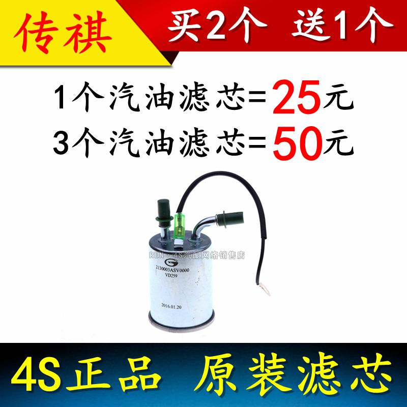 适配广汽 传祺 GS3 GS4 GA4 GA6 汽油滤芯汽油格滤清器 保养 配件