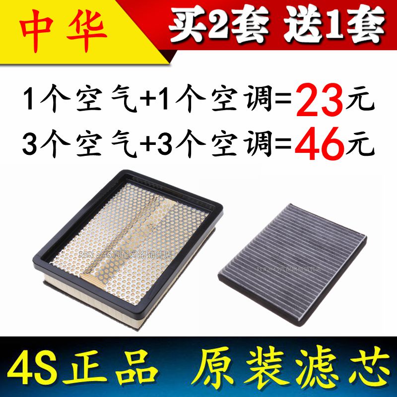 中华适配骏捷尊驰空气滤芯