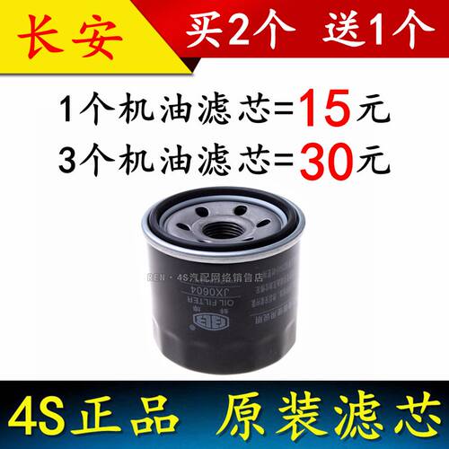 适配长安 CS15 CX20 奔奔 MINI 悦翔V3 机油滤芯机油格滤清器机滤