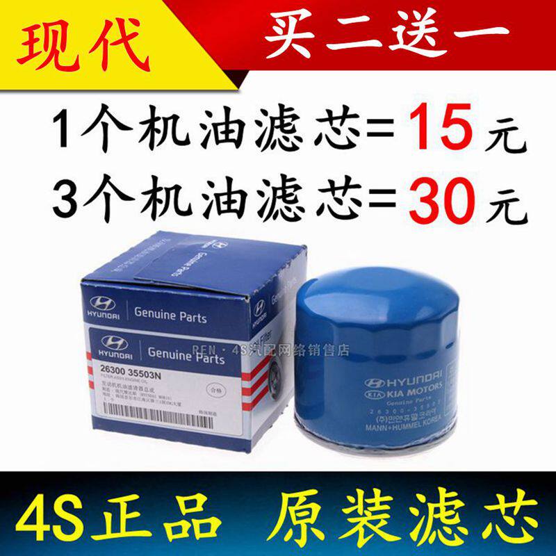 适配现代悦纳悦动逸行领动途胜伊兰特 瑞奕 瑞纳机油滤芯格滤清器