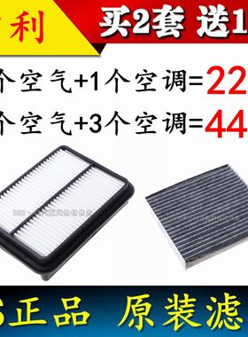 适配吉利 英伦 SC3 SC5 SC5-RV 空气滤芯格空调滤芯 滤清器 空滤