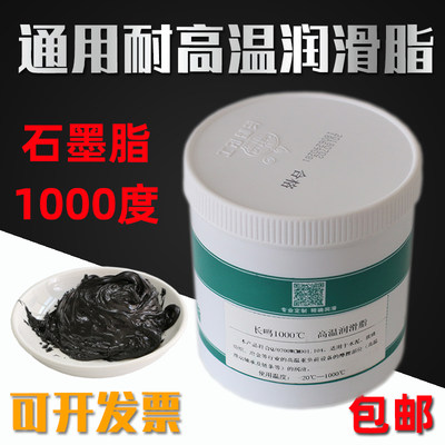 特耐高温润滑脂500度高速机械黄油1000度高粘度牛油400度轴承油脂