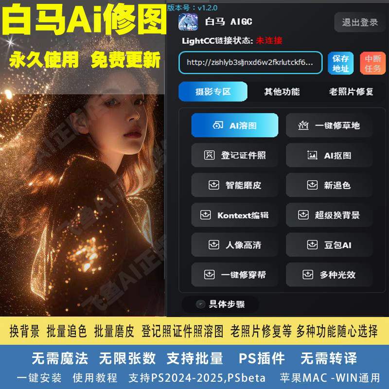 白马ai 官方正版白马AI插件后期一键光影特 老照片修复融图换背景