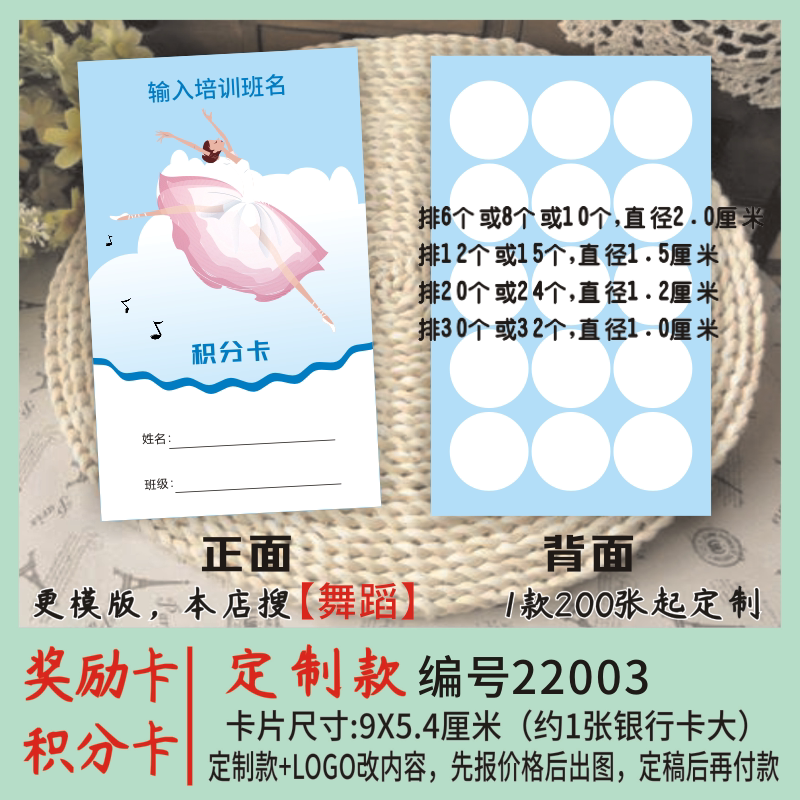 小学生儿童卡通 积分卡集章卡奖励卡 舞蹈芭蕾艺术学校设计定制