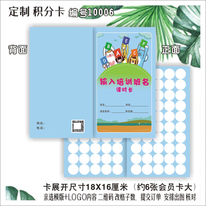 小学儿童积分卡奖励卡集章卡