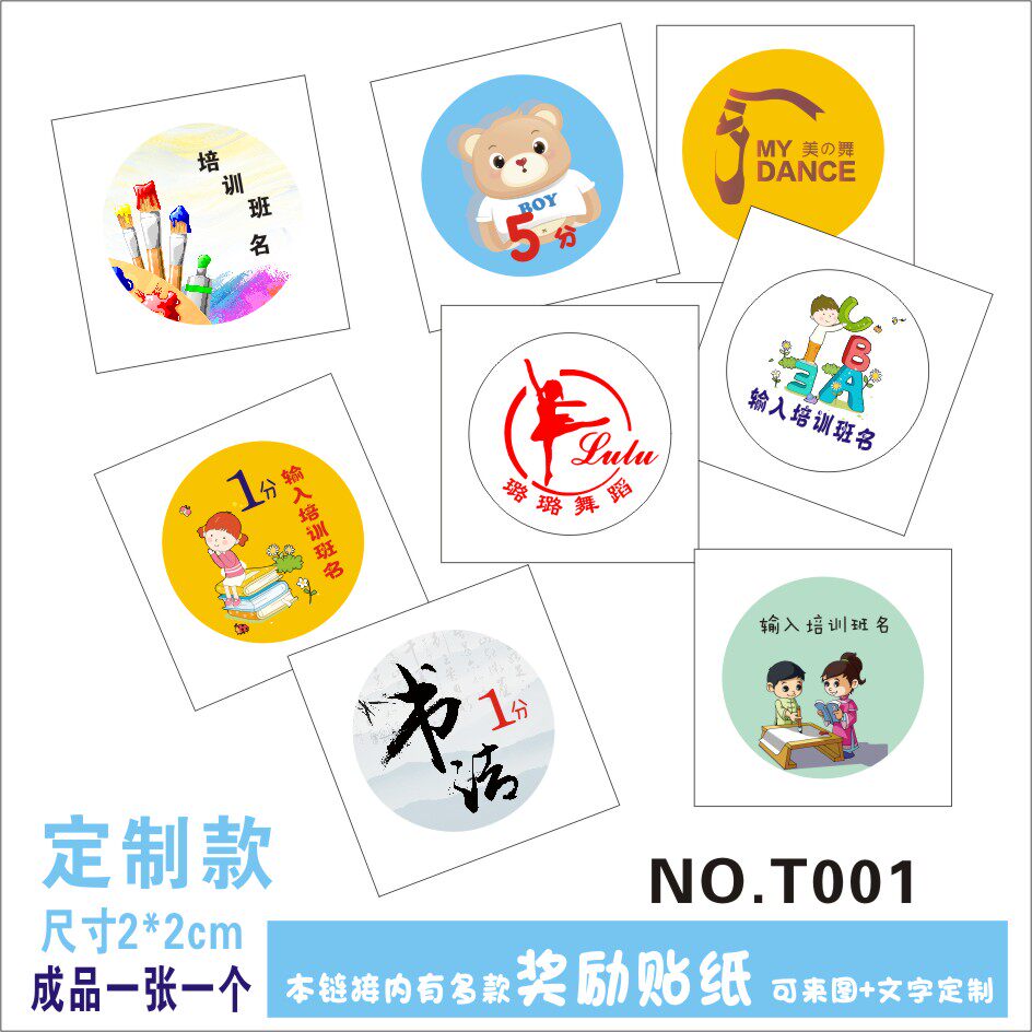 托管培训班幼儿园奖品奖励贴纸卡通贴片贴画奖励儿童粘纸定制设计
