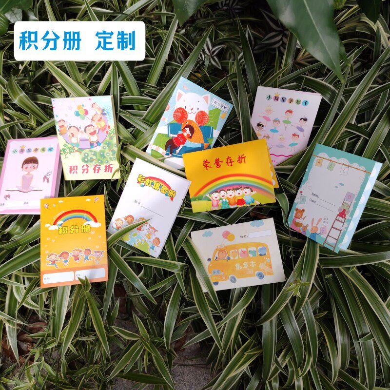 积分卡册子本子小学生儿童卡通