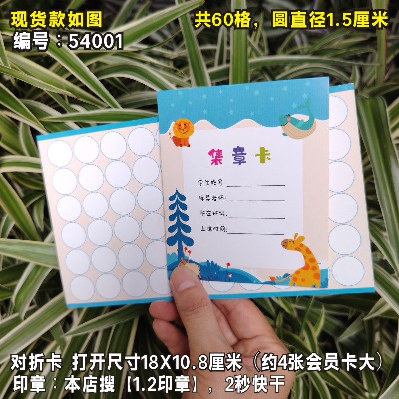 积分卡奖励卡集章卡对折卡