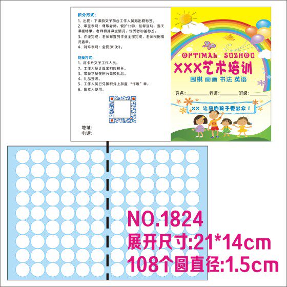辅导小学生儿童积分艺校教育培训