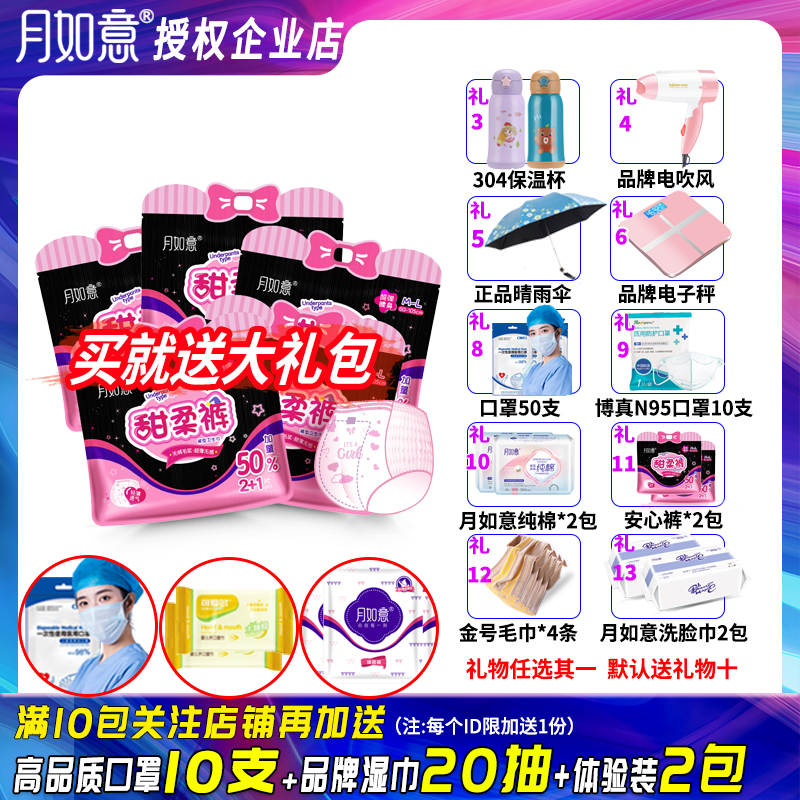 月如意产后孕妇专用裤型卫生巾