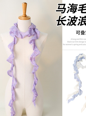 个性设计荷叶边细长围巾多巴胺纯色围脖女 ins风韩版秋冬辣妹穿搭