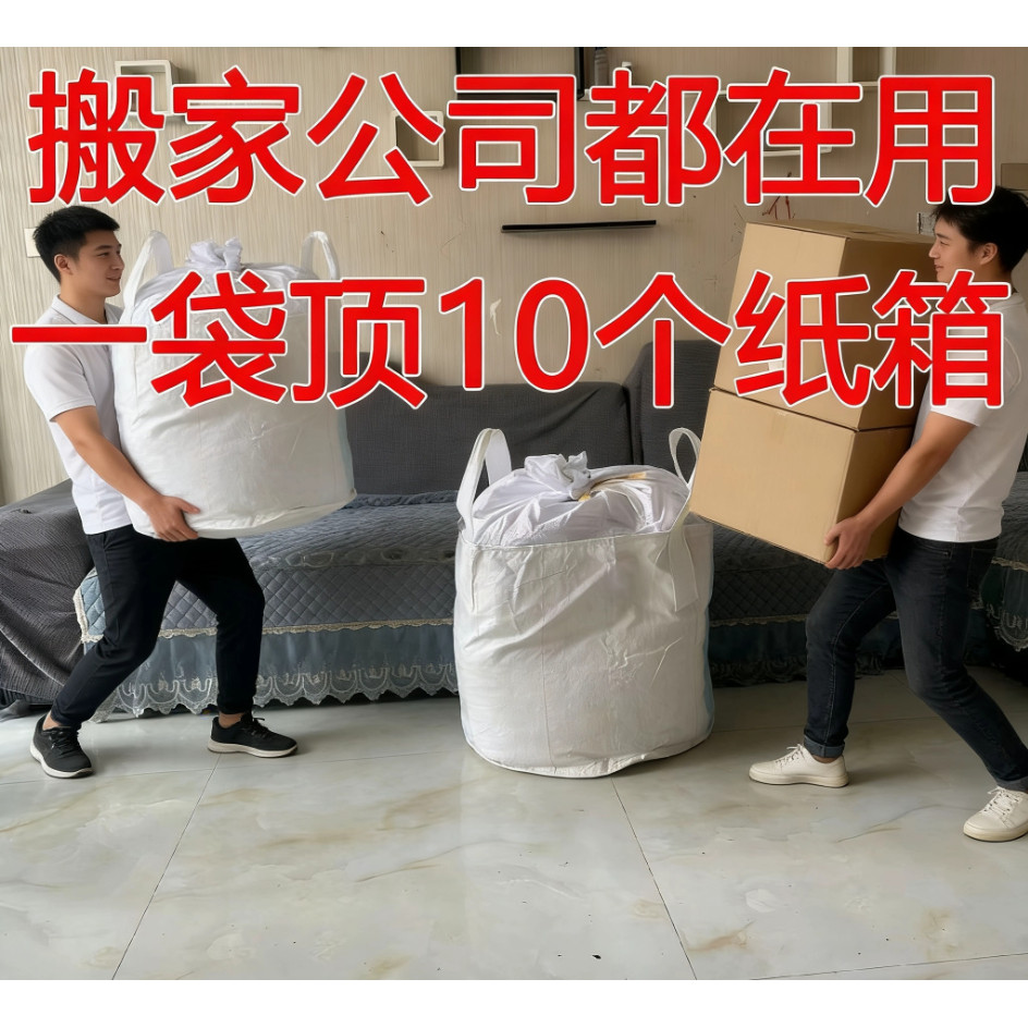 【搬家神器】搬家打包袋超大容量吨袋包带收纳整理箱行李编织袋子