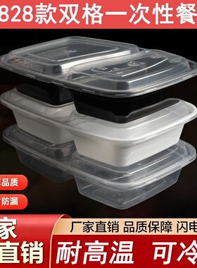 一次性加厚美式双格6828分格猪脚饭快餐外卖盒盖饭