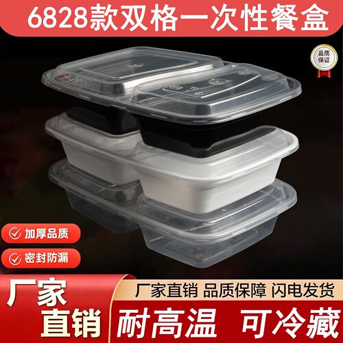 一次性餐盒美式6828双格950ml
