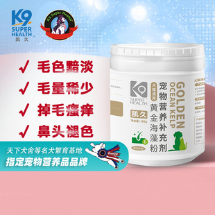 K9挪威黄金海藻粉180g狗美毛粉增毛黑鼻头皮肤病瘙痒掉毛三文鱼油