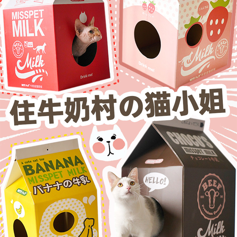 ZOO│MISSPET牛奶盒子猫抓板猫窝猫咪猫玩具瓦楞纸猫房子磨爪器,宠物/宠物食品及用品,猫抓板,淘宝优惠券,粉丝福利购,淘宝优惠卷