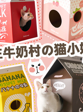 ZOO│MISSPET牛奶盒子猫抓板猫窝猫咪猫玩具瓦楞纸猫房子磨爪器