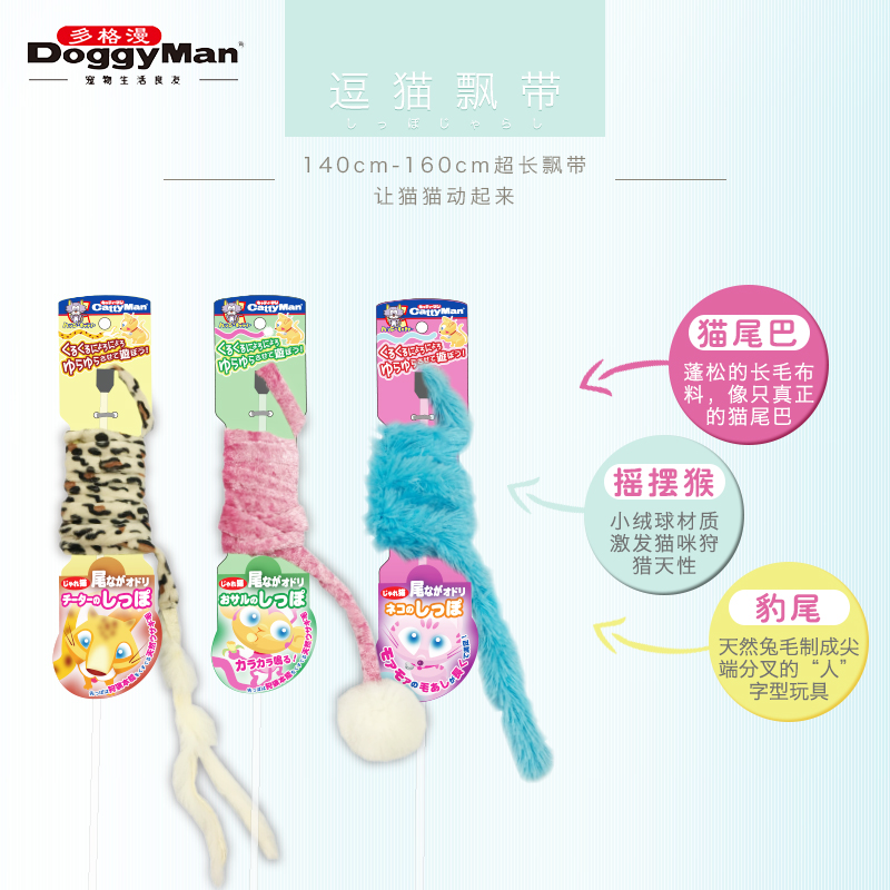 日本多格漫飘带毛绒长绳逗猫棒长杆逗猫杆逗猫绳猫咪互动猫玩具
