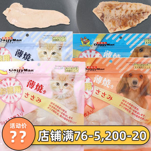 ZOO│日本多格漫薄烤鸡小胸肉条13支鲣鱼柳猫狗零食鱼鸡肉干发腮