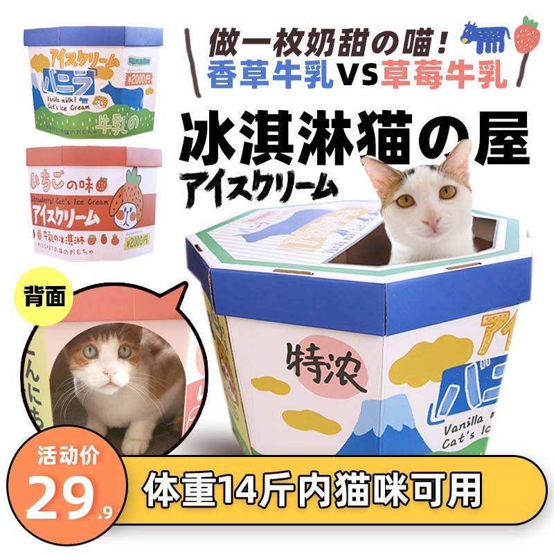 ZOO│MISSPET冰淇淋猫抓板猫房子猫窝自嗨磨抓器猫碗解闷猫玩具