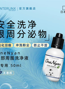 ZOO●日本interlinx狗狗滴眼液清洁祛泪痕宠物擦眼睛眼屎眼部清洁