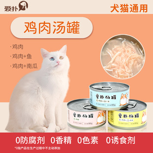 猫扑鸡肉汤罐金枪鱼肉南瓜狗罐头成猫幼猫零食罐头补水通用型