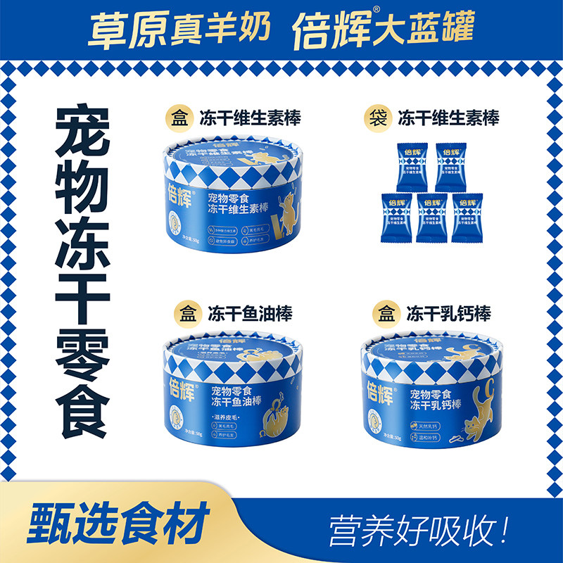 冻干猫零食鱼油棒维生素棒宠物蛋黄猫咪营养鸡肉羊奶棒洁齿倍辉,宠物/宠物食品及用品,狗风干零食/肉干/肉条,淘宝优惠券,粉丝福利购,淘宝优惠卷