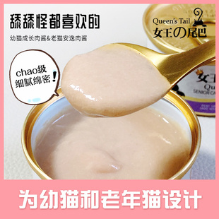 ZOO 尾巴猫罐头幼猫老年猫肉酱肉泥营养易舔舐美毛 猫扑女王