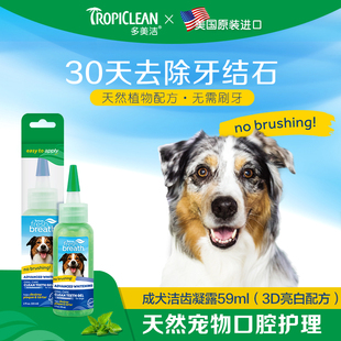 多美洁狗狗凝胶洁牙狗牙膏口臭牙结石宠物洁齿凝露狗刷牙口腔清洁