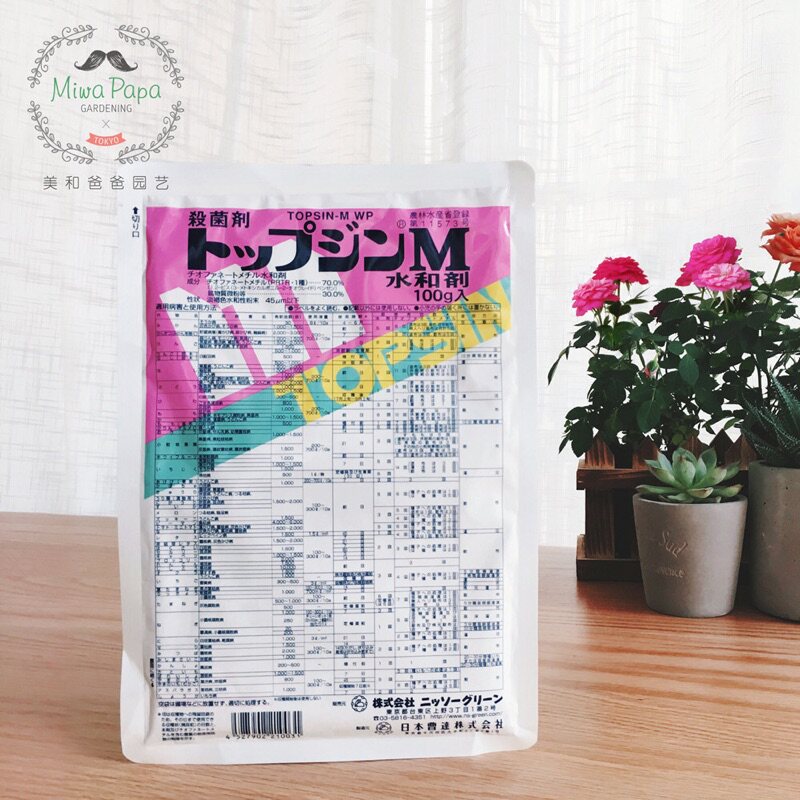 日本进口 曹达甲基托布津水和剂 黑腐 白粉点 菌核 盆栽 多肉植物