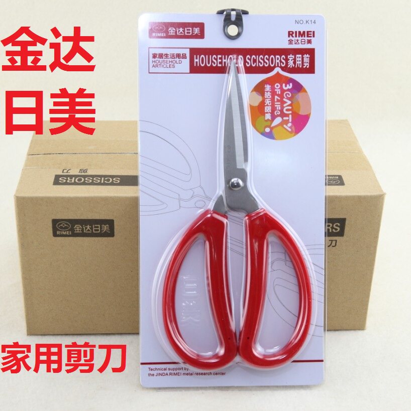 金达日美家用剪刀不锈钢厨房剪刀文具剪纸剪子锋利裁缝剪包邮