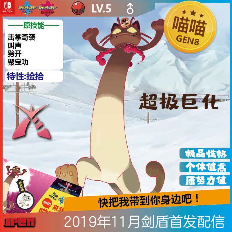 ns swtich精灵宝可梦剑盾2019年11月首发配信超级极巨化喵喵