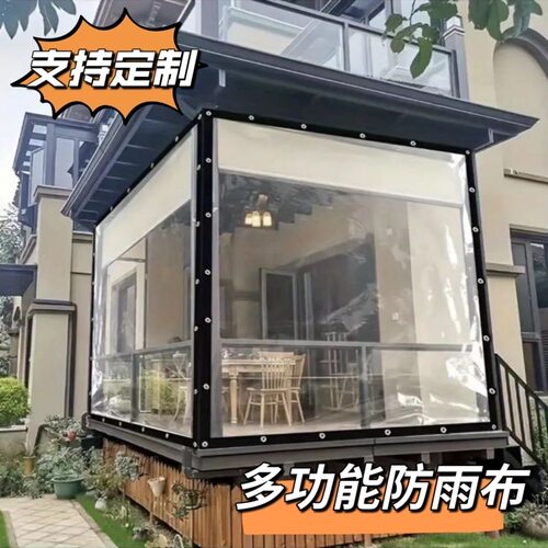 加厚挡风防雨防寒围布包边打孔户外大棚封窗保暖阳台透明凉亭防雨