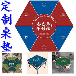 够级桌布垫扑克垫六边形桌垫棋牌垫订制定做山东够级多乐游戏垫