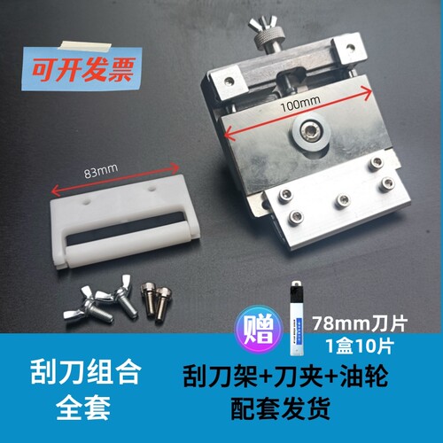 移印机配件刮刀架刮刀盒