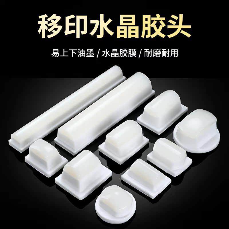 气动手动电动中方形耐磨耐用进口打码机移印机水晶移印胶头配件