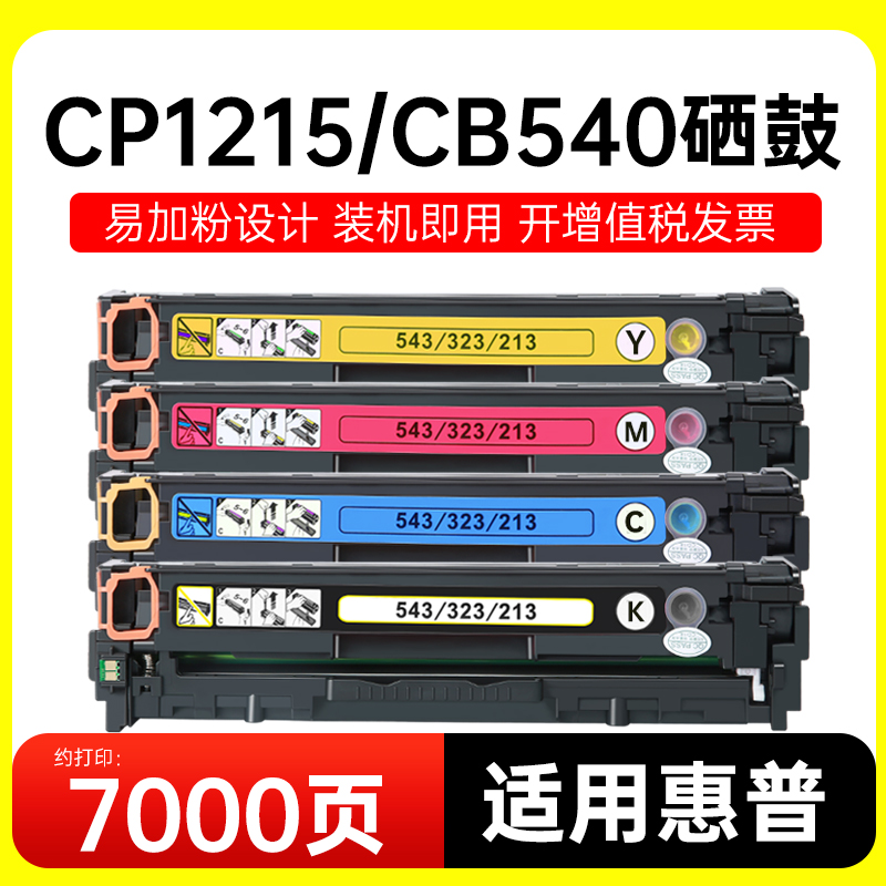 CP1215易加粉CRG-048硒鼓