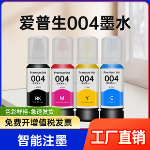 能率适用爱普生004墨水epsonL3158 3251 3253 3255 L1118 3118