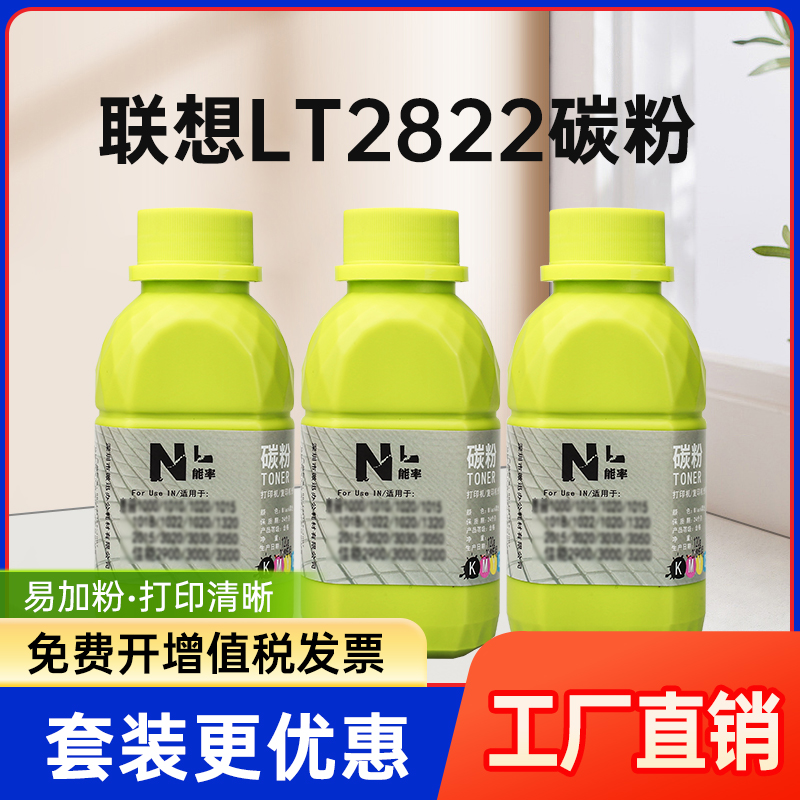 能率适用联想LT2822粉盒碳粉LT2922 LJ2200L lj2250N M7205 墨粉