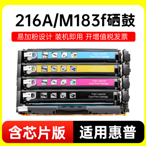 惠普M183fw硒鼓W2310A粉盒