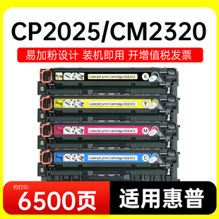 cf381a 适用hp惠普M476dw CF380A 彩色粉盒312A CP2025 nw硒鼓