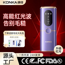 康佳冰点脱毛仪美容院蓝宝石家用激光女士大腿脱毛仪器剃毛器